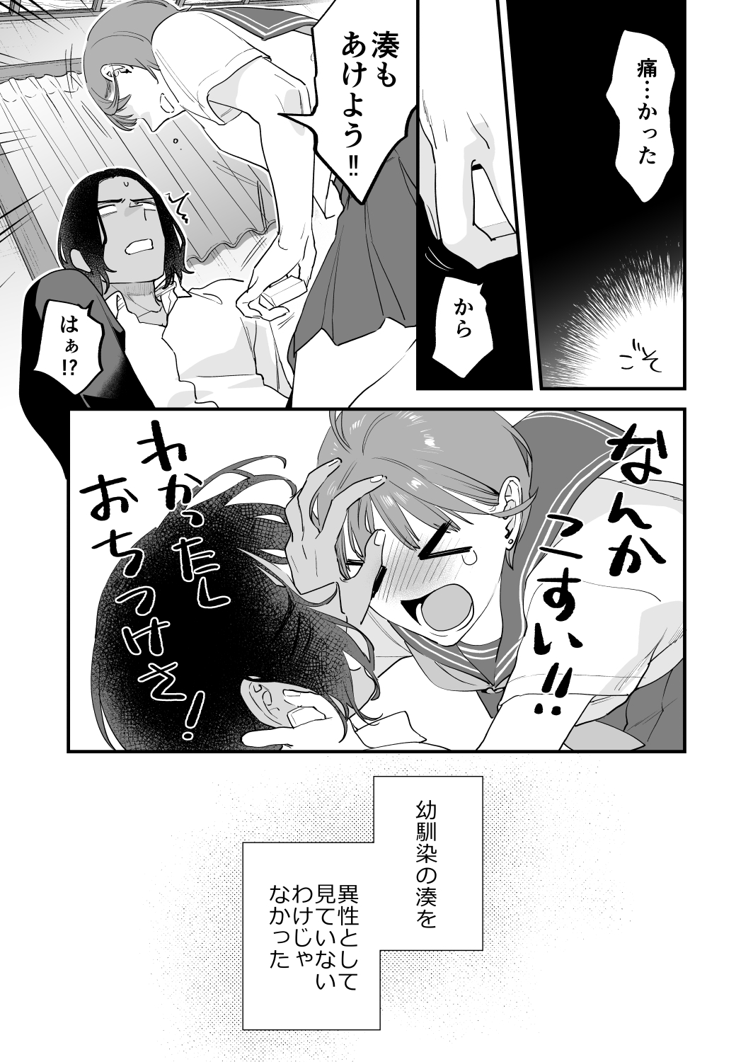 Suki ni Nattara Dame, Nano ni - Page 125