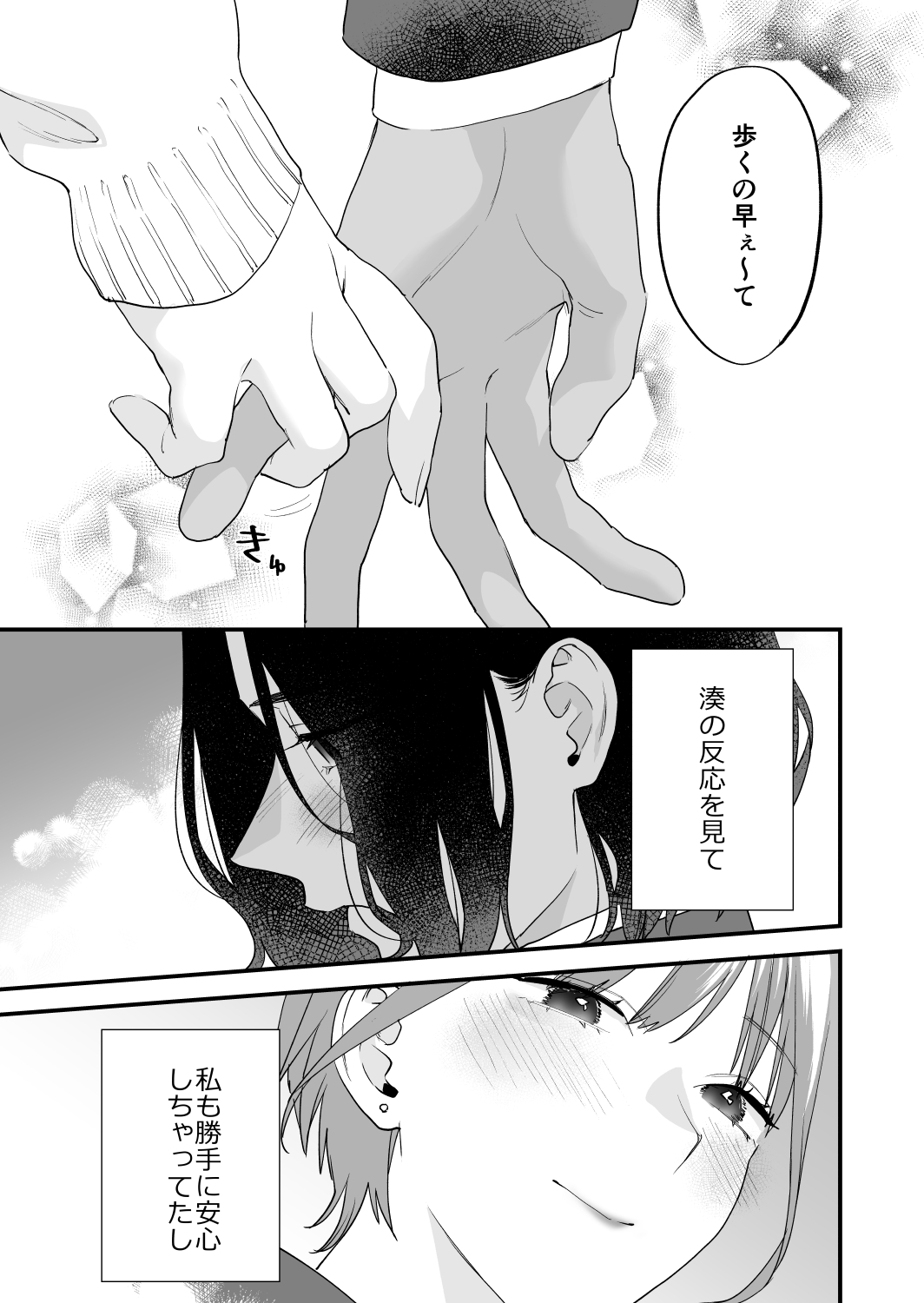 Suki ni Nattara Dame, Nano ni - Page 127