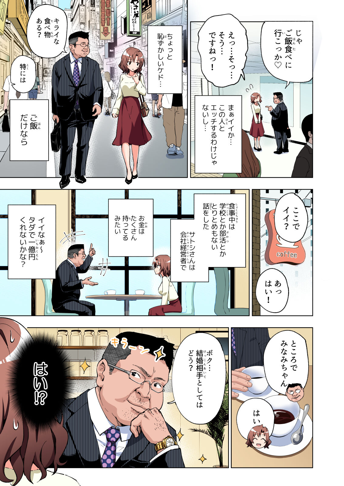 Papakatsu Hajimemashita Soushuuhen - Page 16