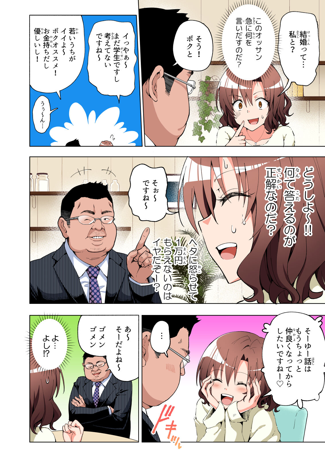 Papakatsu Hajimemashita Soushuuhen - Page 17