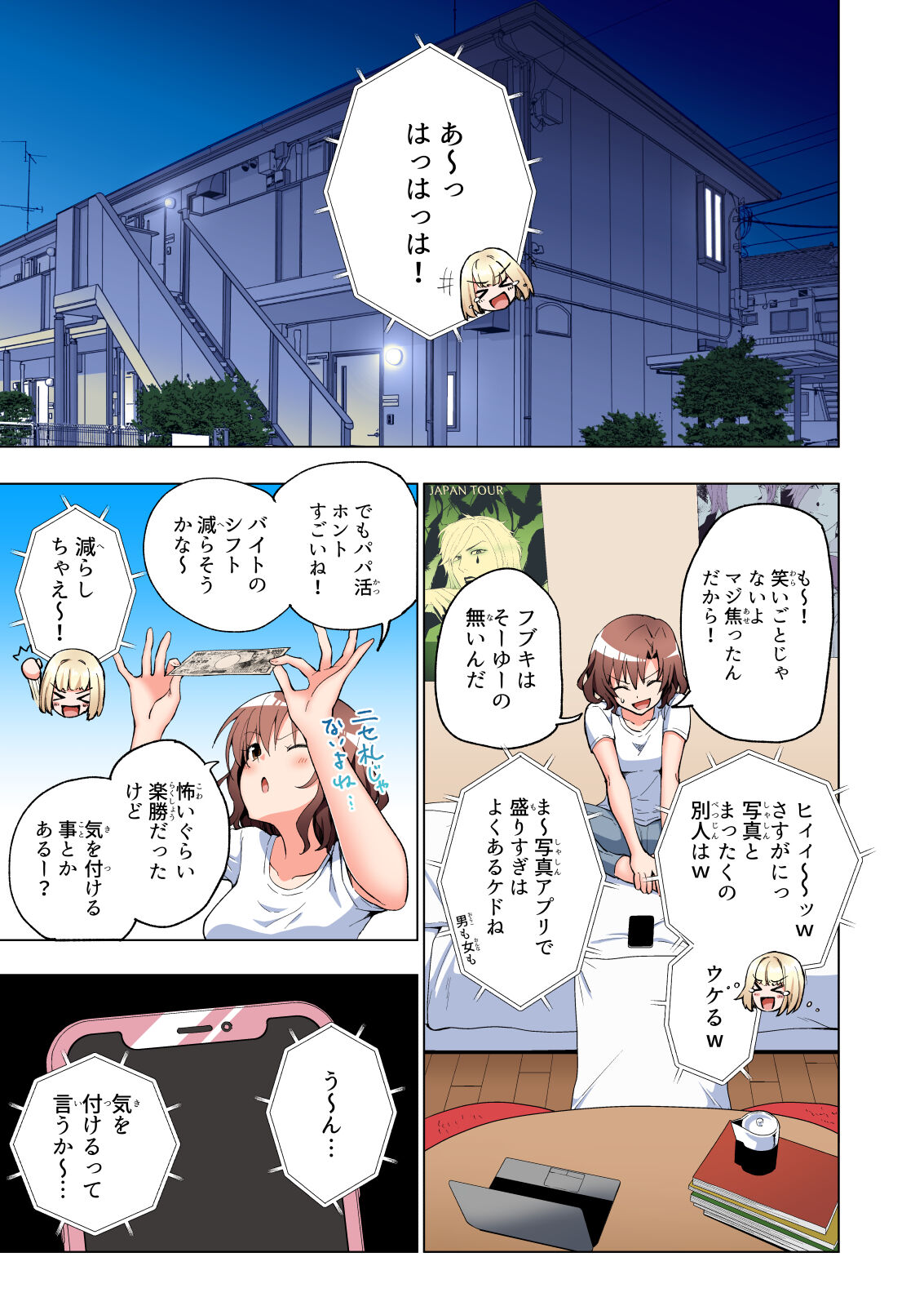 Papakatsu Hajimemashita Soushuuhen - Page 20