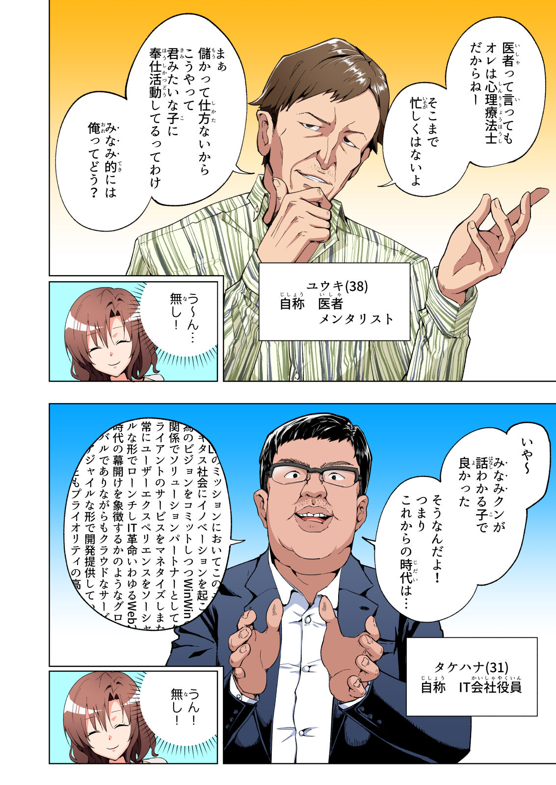 Papakatsu Hajimemashita Soushuuhen - Page 24
