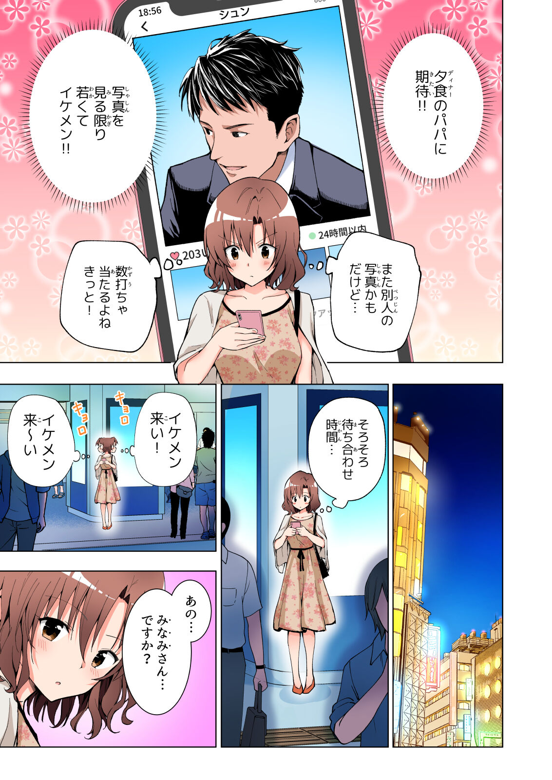 Papakatsu Hajimemashita Soushuuhen - Page 27