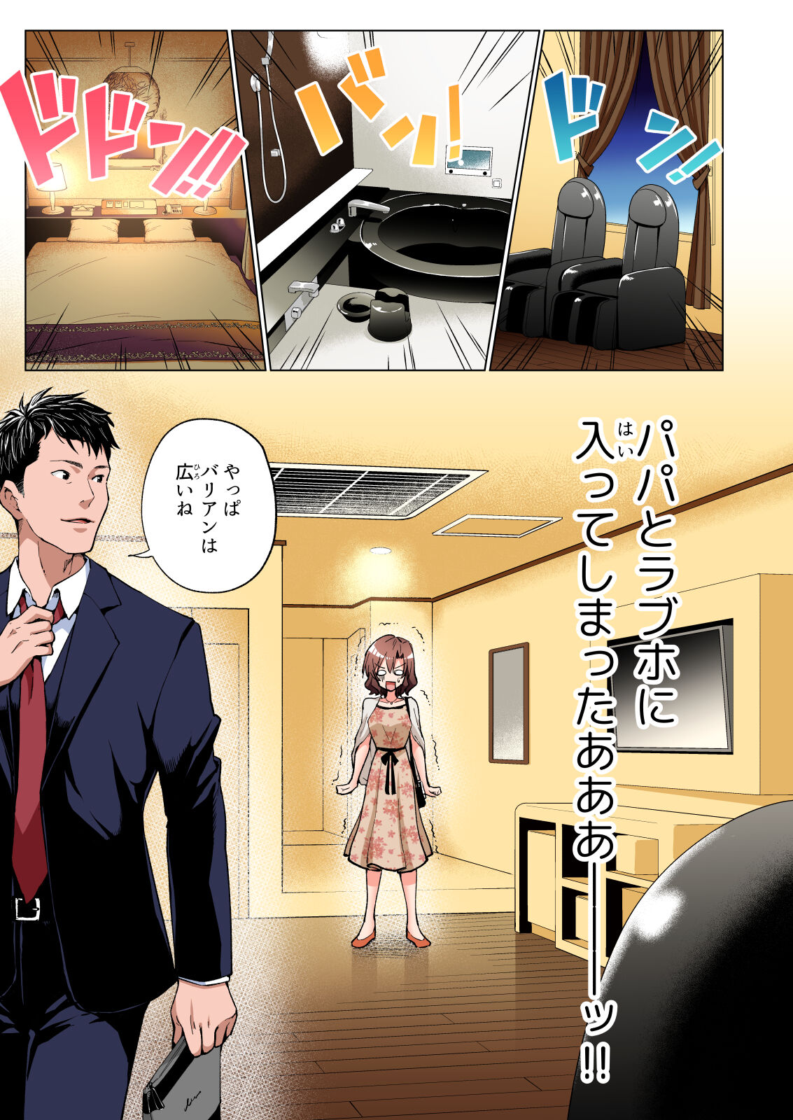 Papakatsu Hajimemashita Soushuuhen - Page 32
