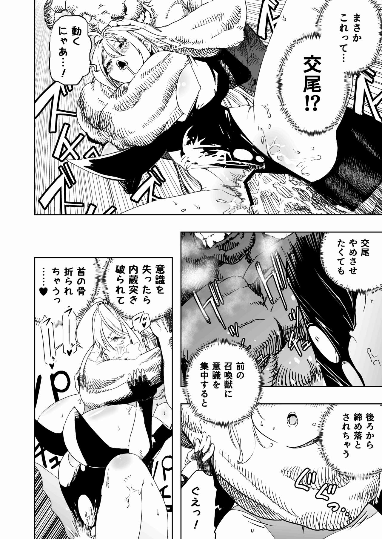 Shoukanshi-chan, Yabureru. - Page 10