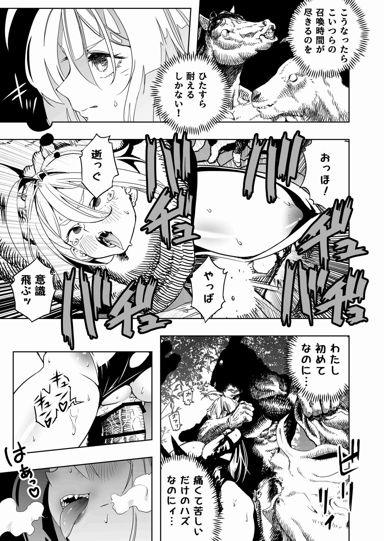 Shoukanshi-chan, Yabureru. - Page 11