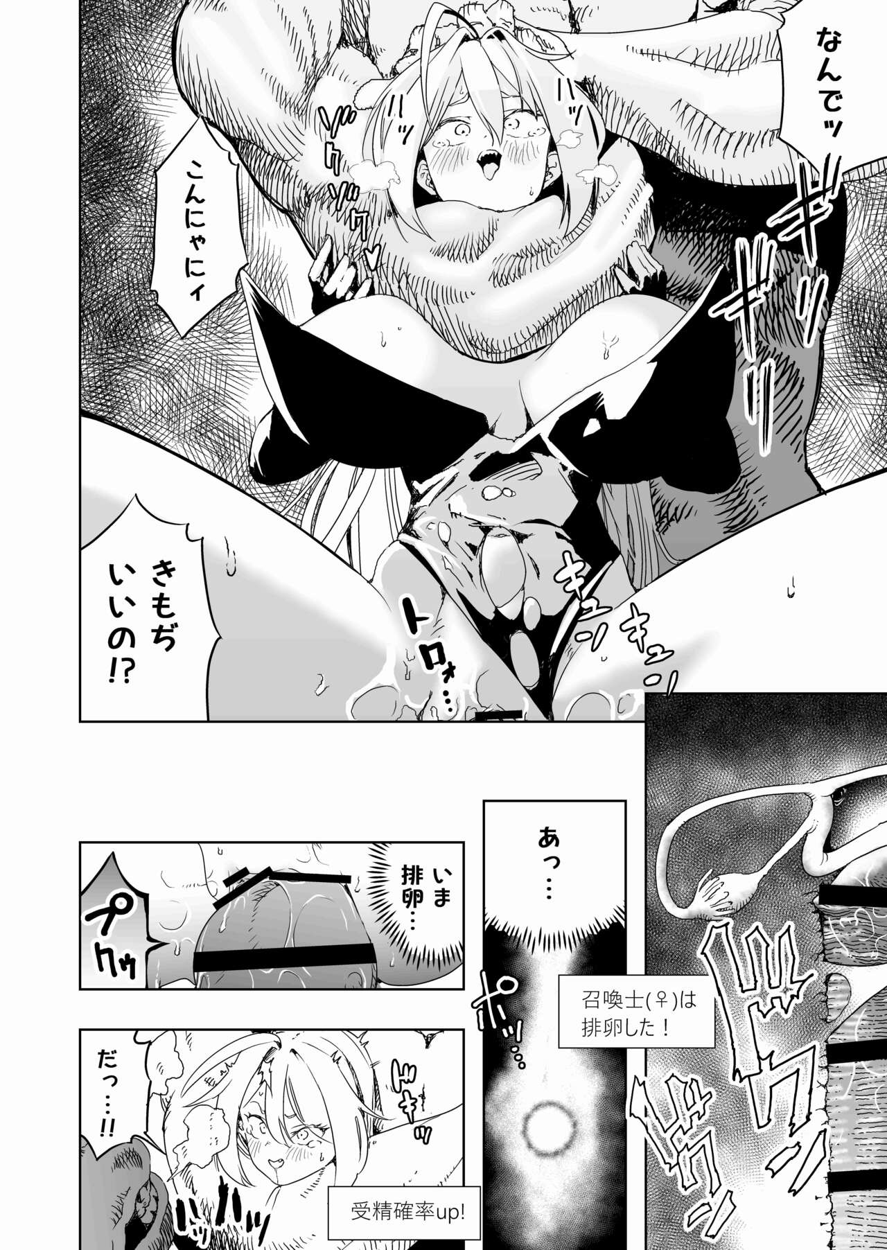 Shoukanshi-chan, Yabureru. - Page 12
