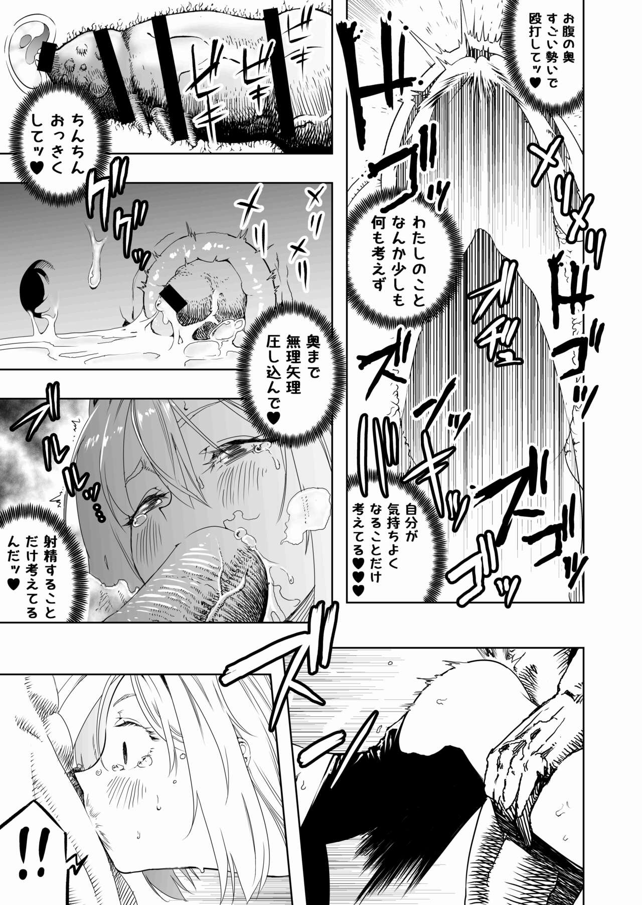 Shoukanshi-chan, Yabureru. - Page 17