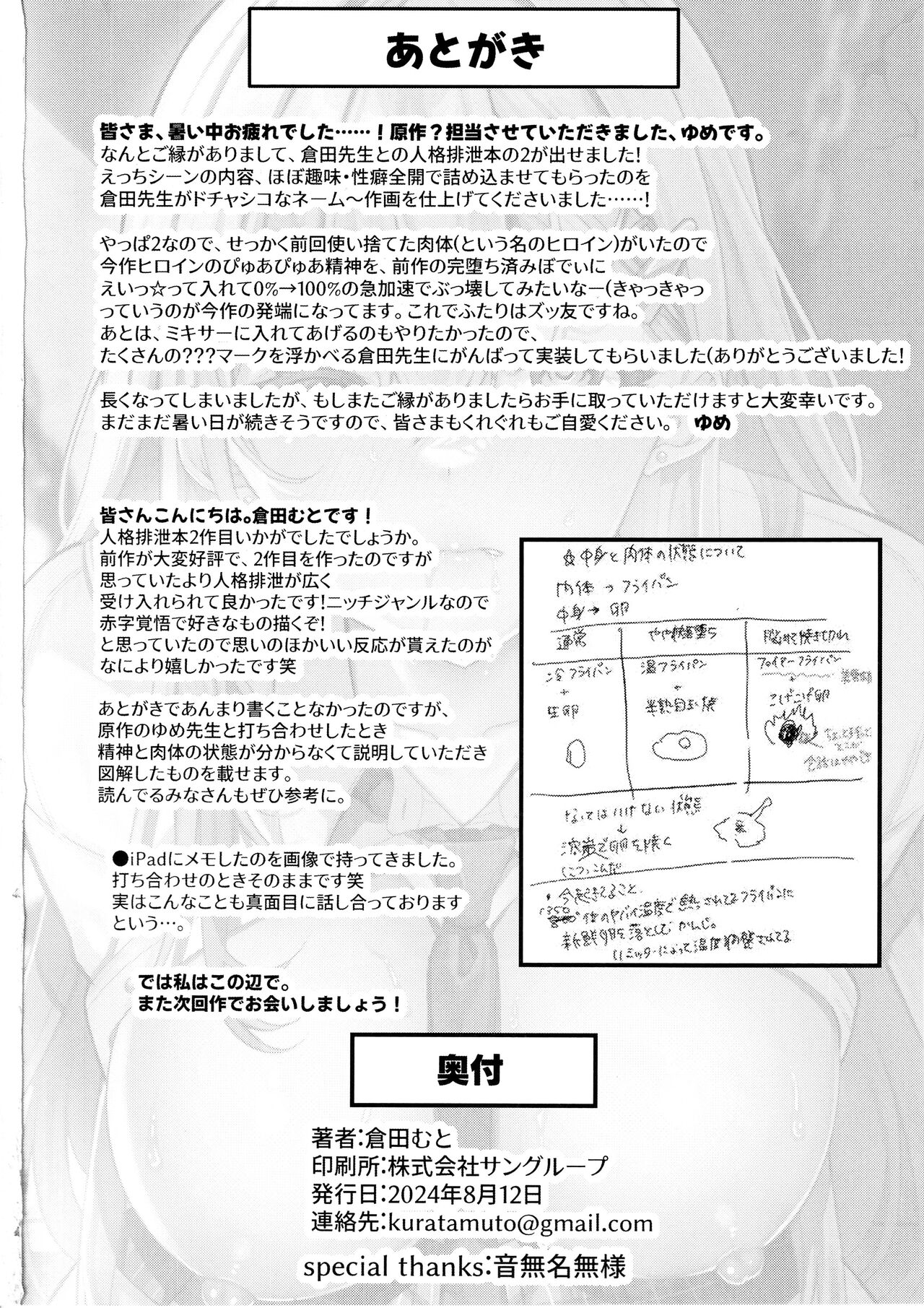 Jinkaku Haisetsu!! JK Oni Acme 2 - Page 31