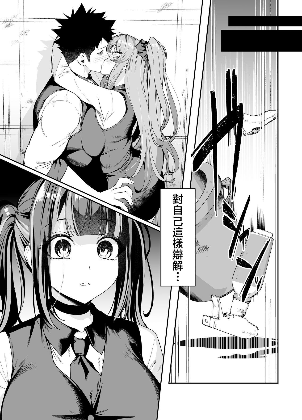 Senpai, Kyou Tomatte mo Ii yo ne? 2 - Page 16