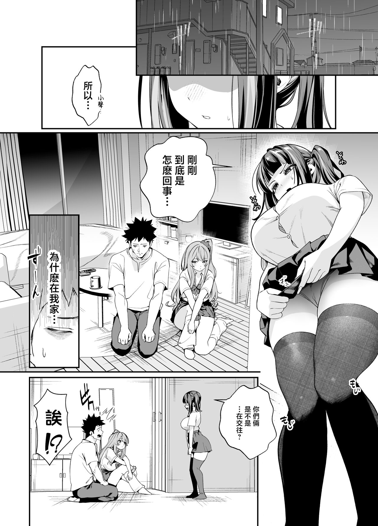 Senpai, Kyou Tomatte mo Ii yo ne? 2 - Page 17