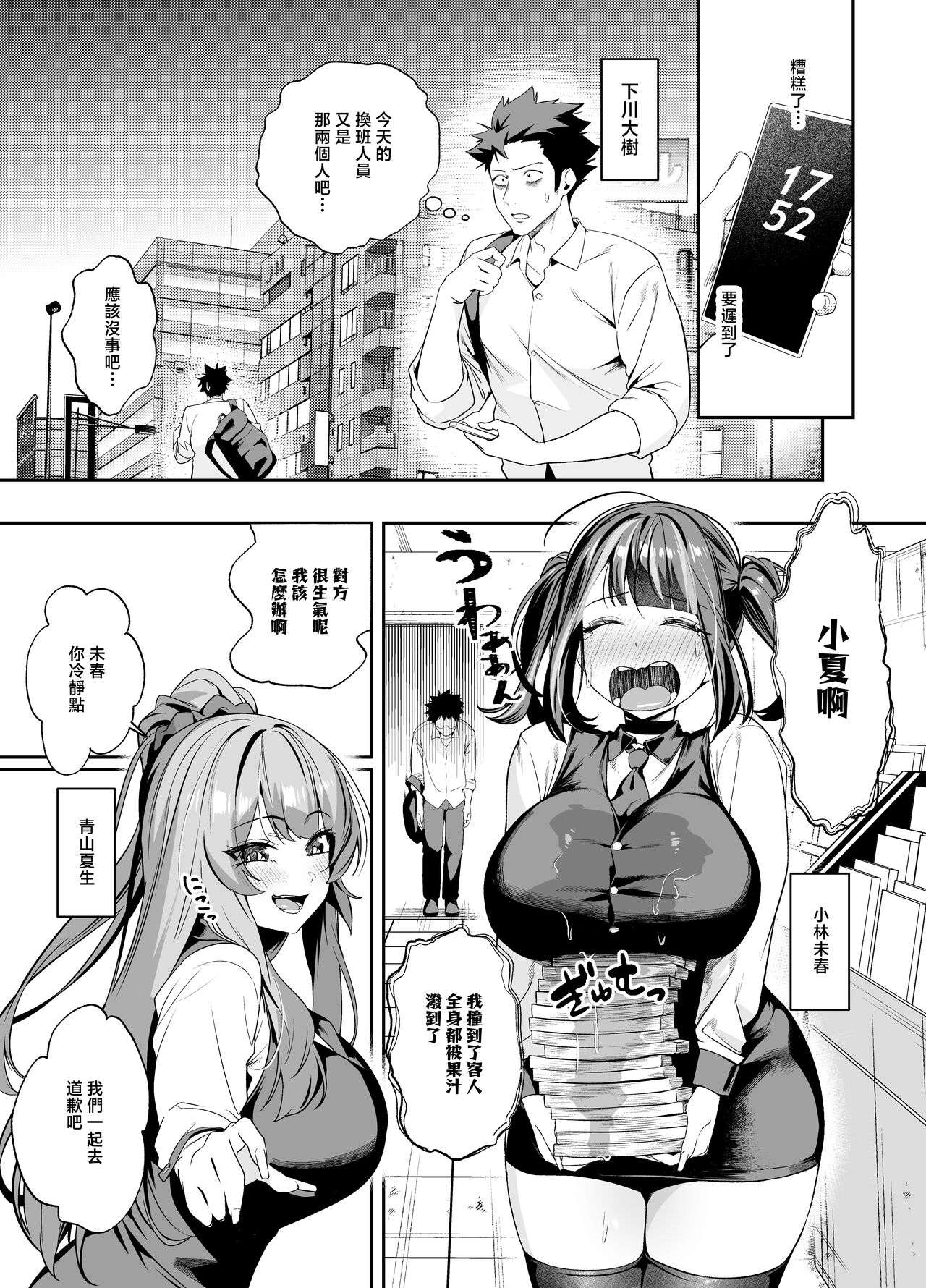 Senpai, Kyou Tomatte mo Ii yo ne? 2 - Page 2
