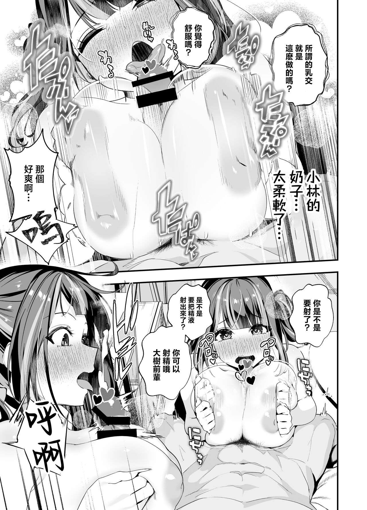 Senpai, Kyou Tomatte mo Ii yo ne? 2 - Page 35