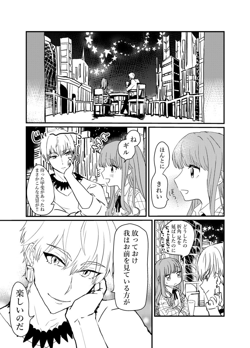Kin jo shu rogu ⑪[ fate extra) - Page 21