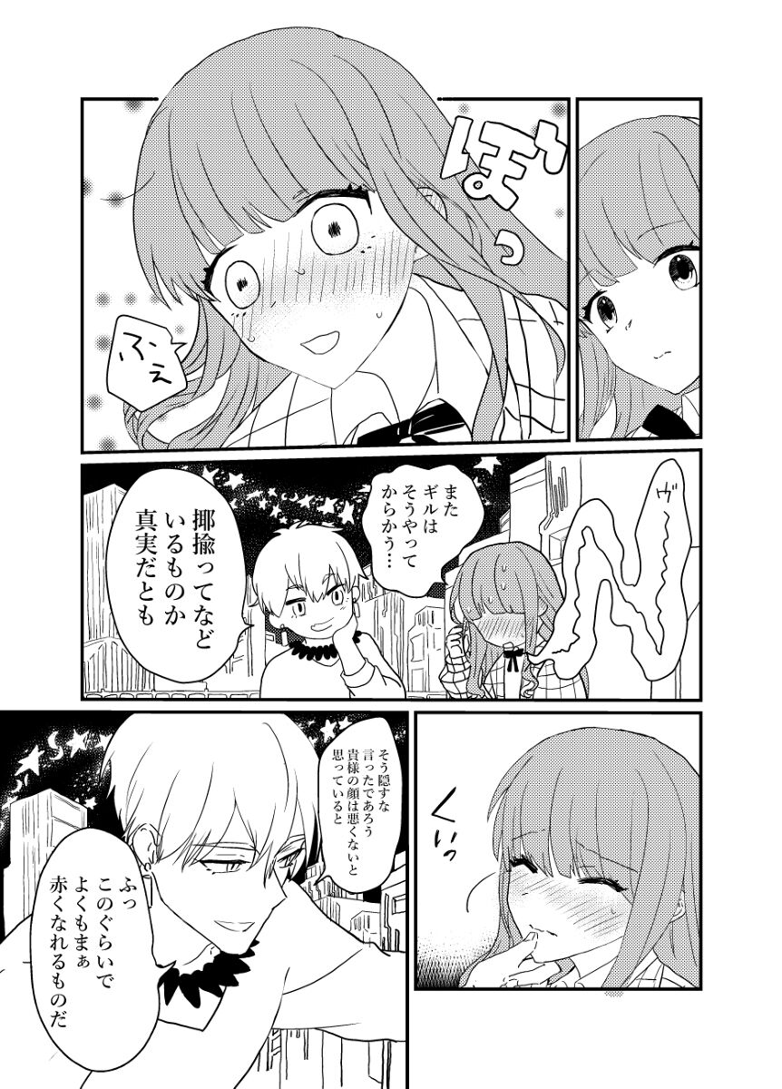 Kin jo shu rogu ⑪[ fate extra) - Page 22