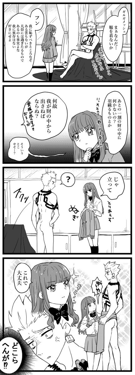 Kin jo shu rogu ⑪[ fate extra) - Page 9