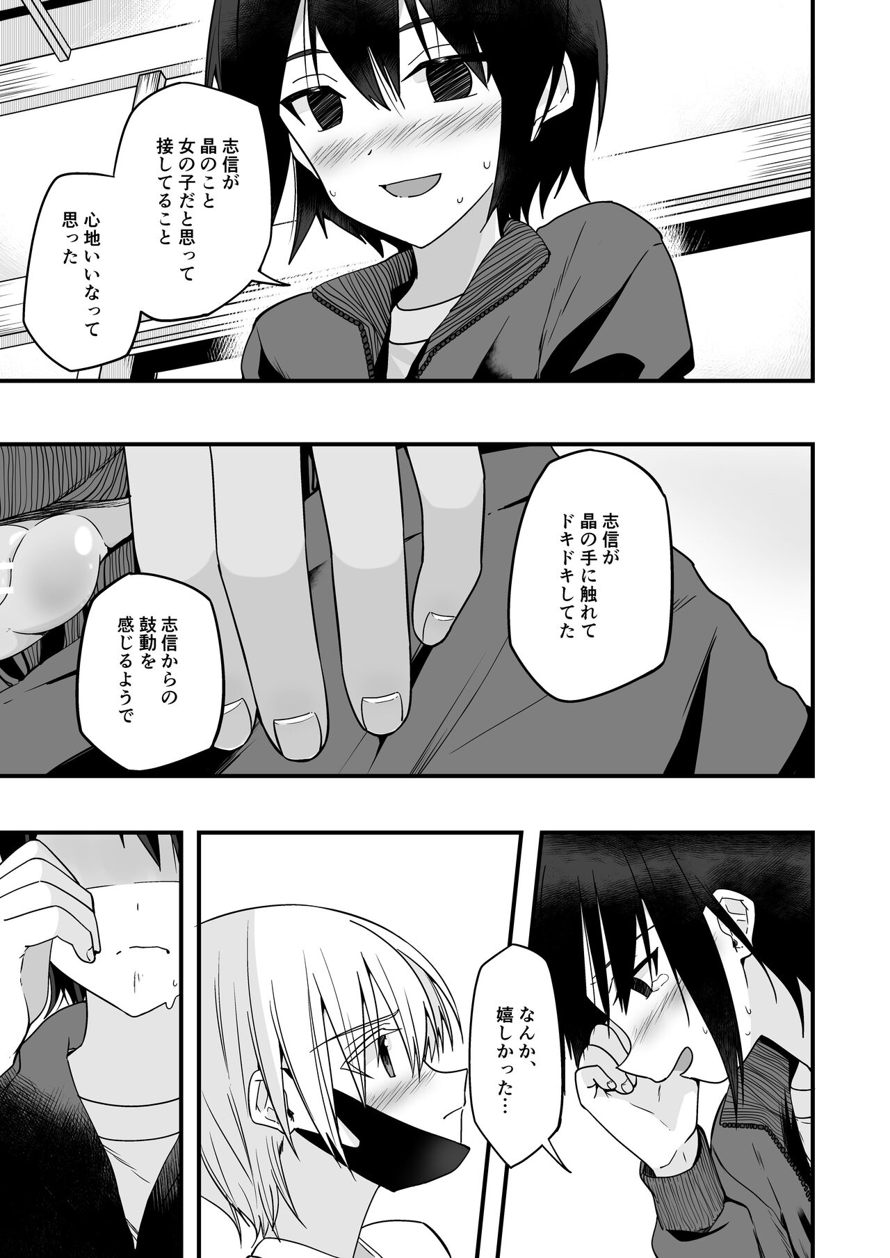 Junjou Thoroughbred Zaiaku no Onanii-hen - Page 33