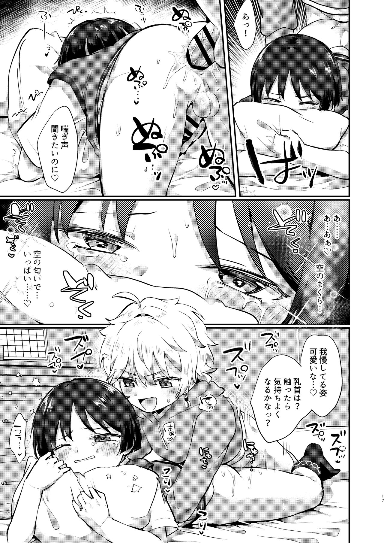 Bokutachi wa Koi Hitogakari - Page 16