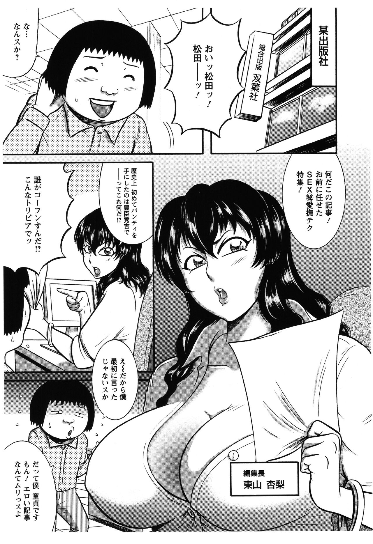 Fundoshi Chijo Doutei Gui - Page 104