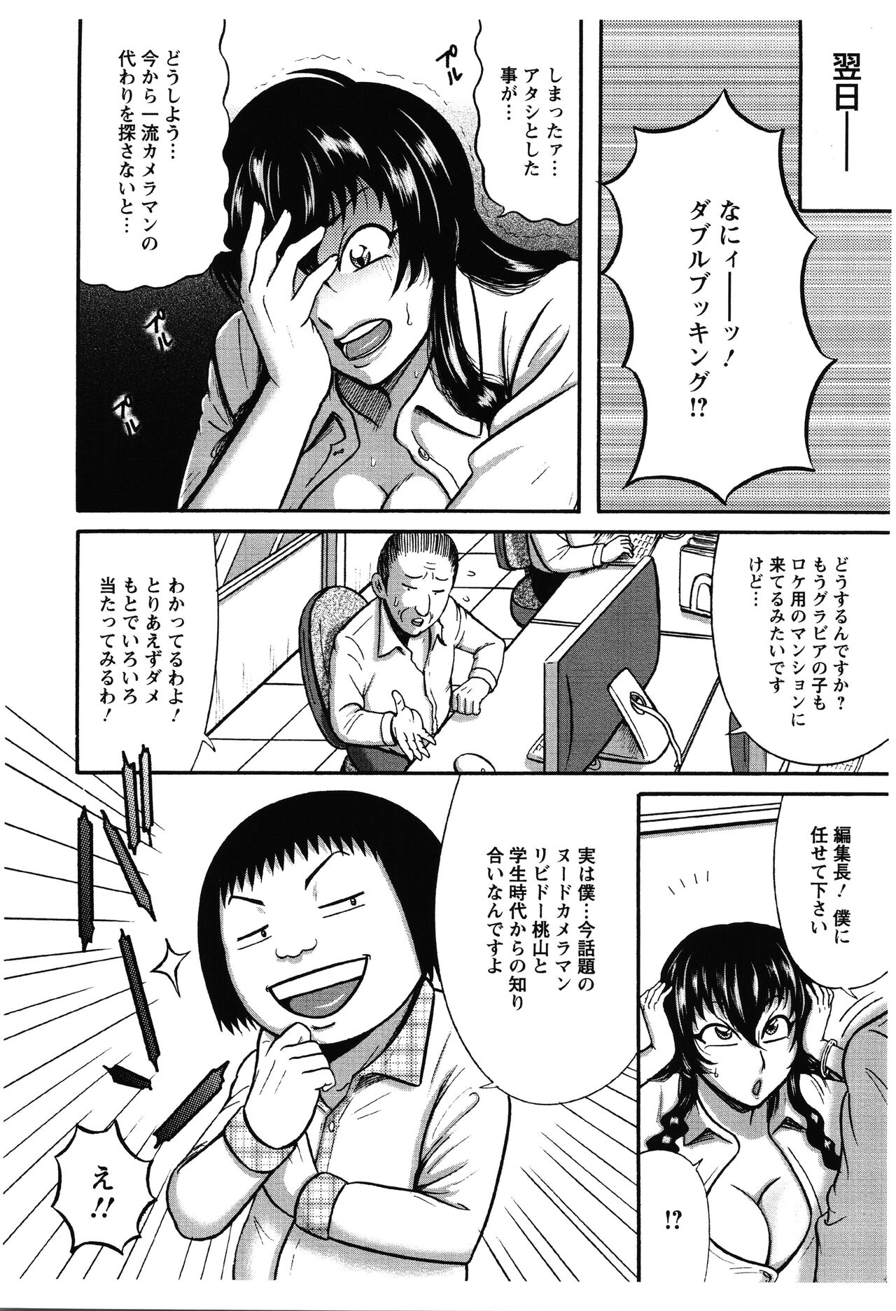 Fundoshi Chijo Doutei Gui - Page 109