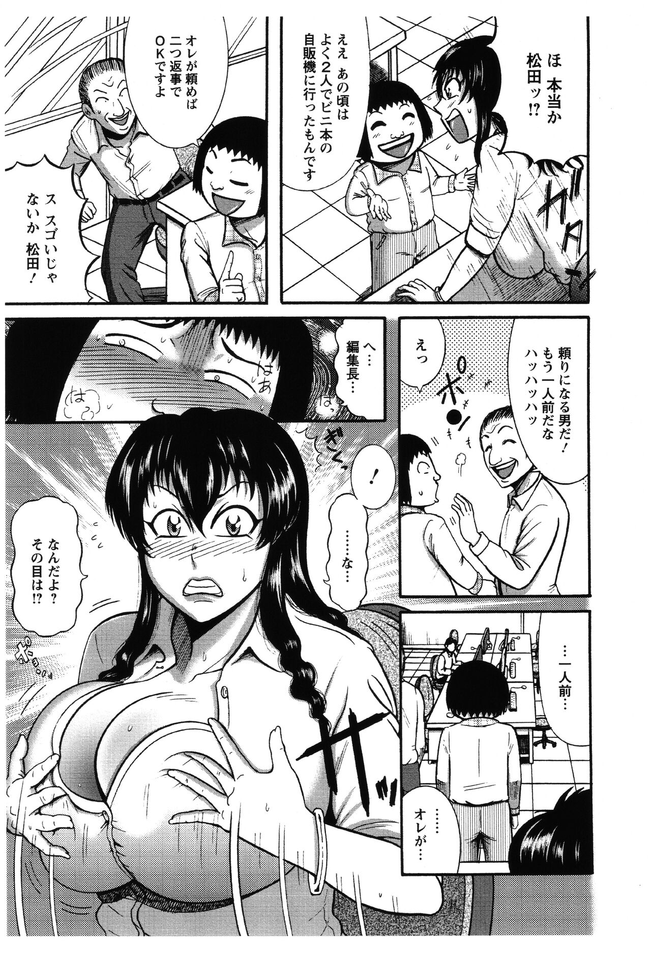 Fundoshi Chijo Doutei Gui - Page 110