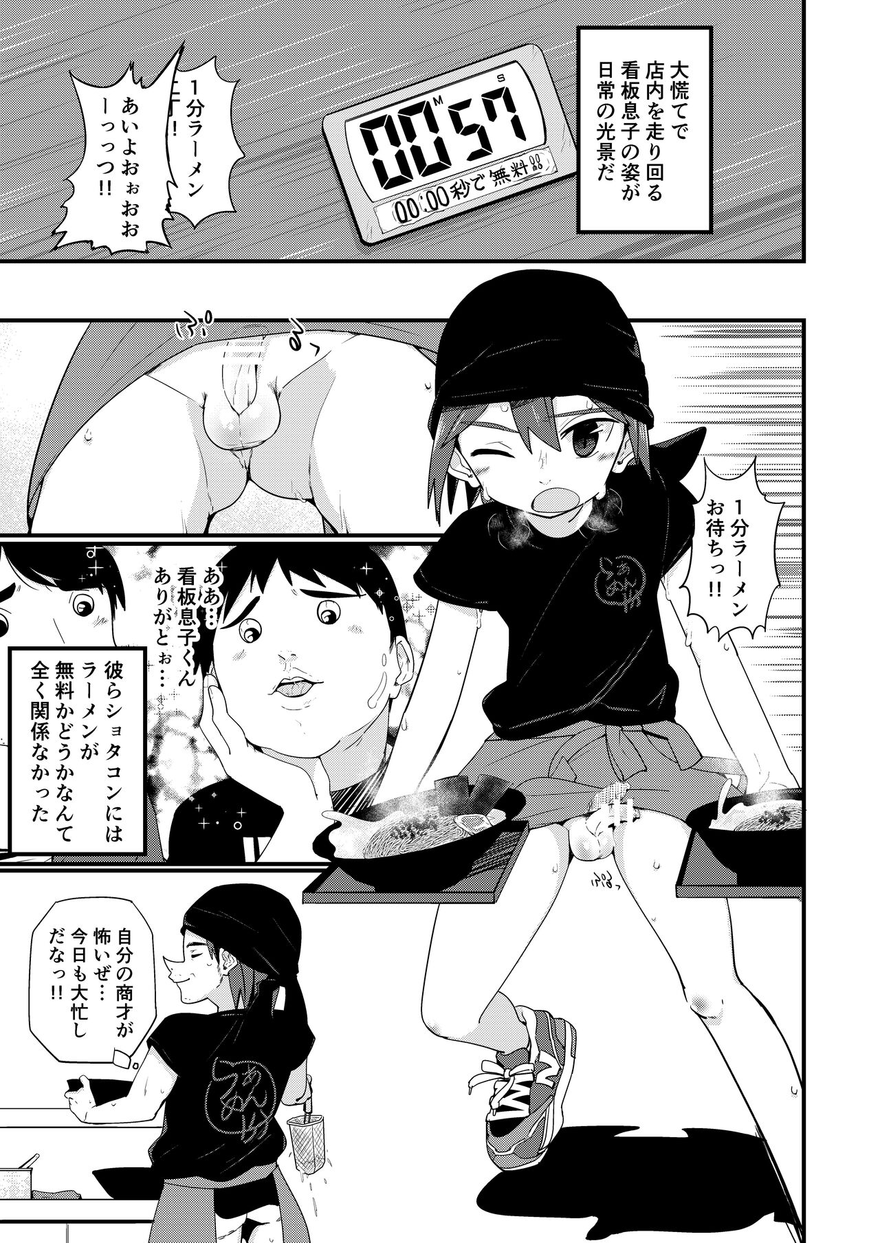 PW e Youkoso 3 - Page 23