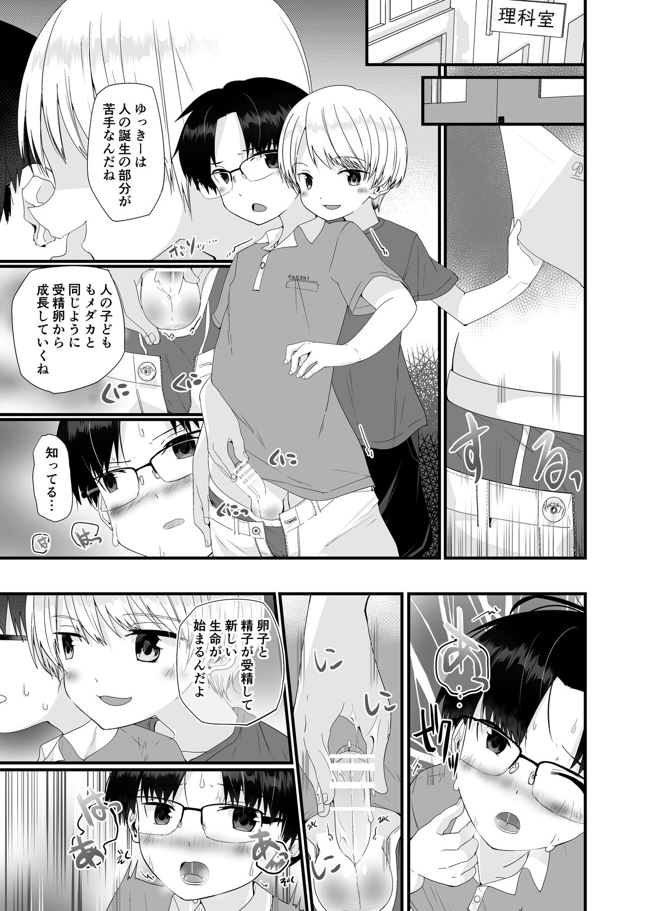PW e Youkoso 3 - Page 7