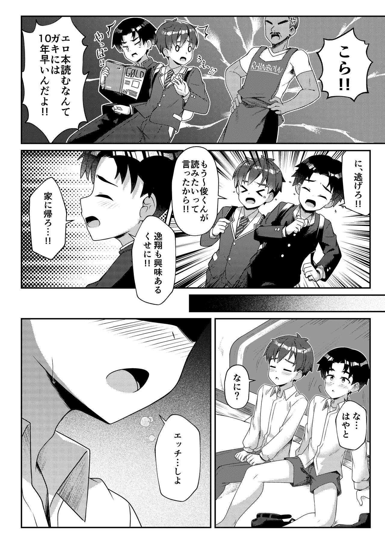 Shota EXtreme - Page 26