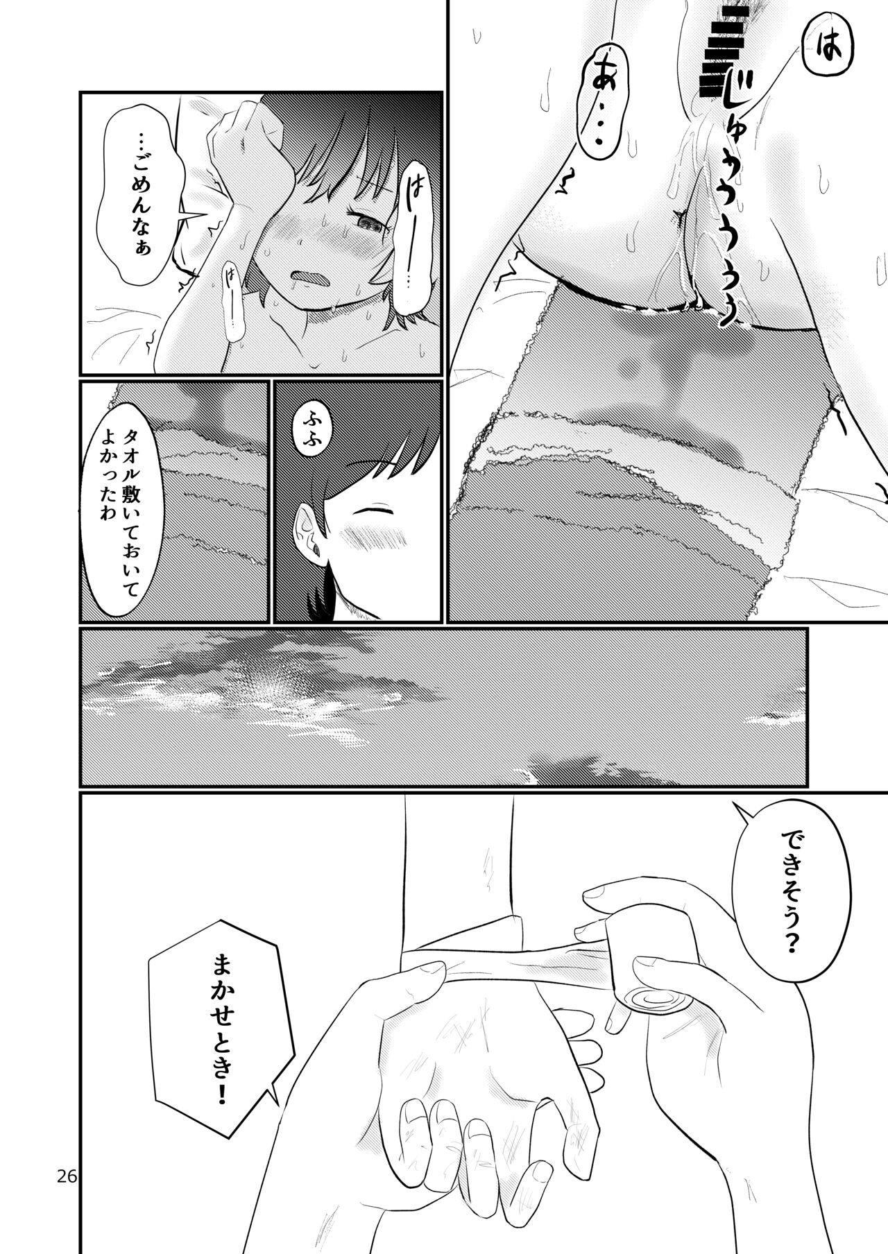 Kono Yubi de Sex Shitai - Page 26