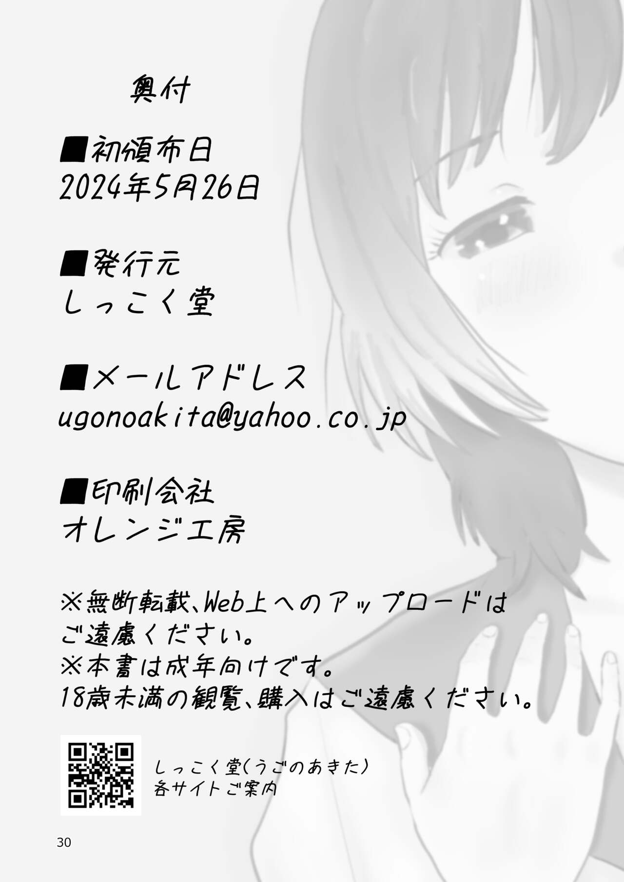 Kono Yubi de Sex Shitai - Page 30