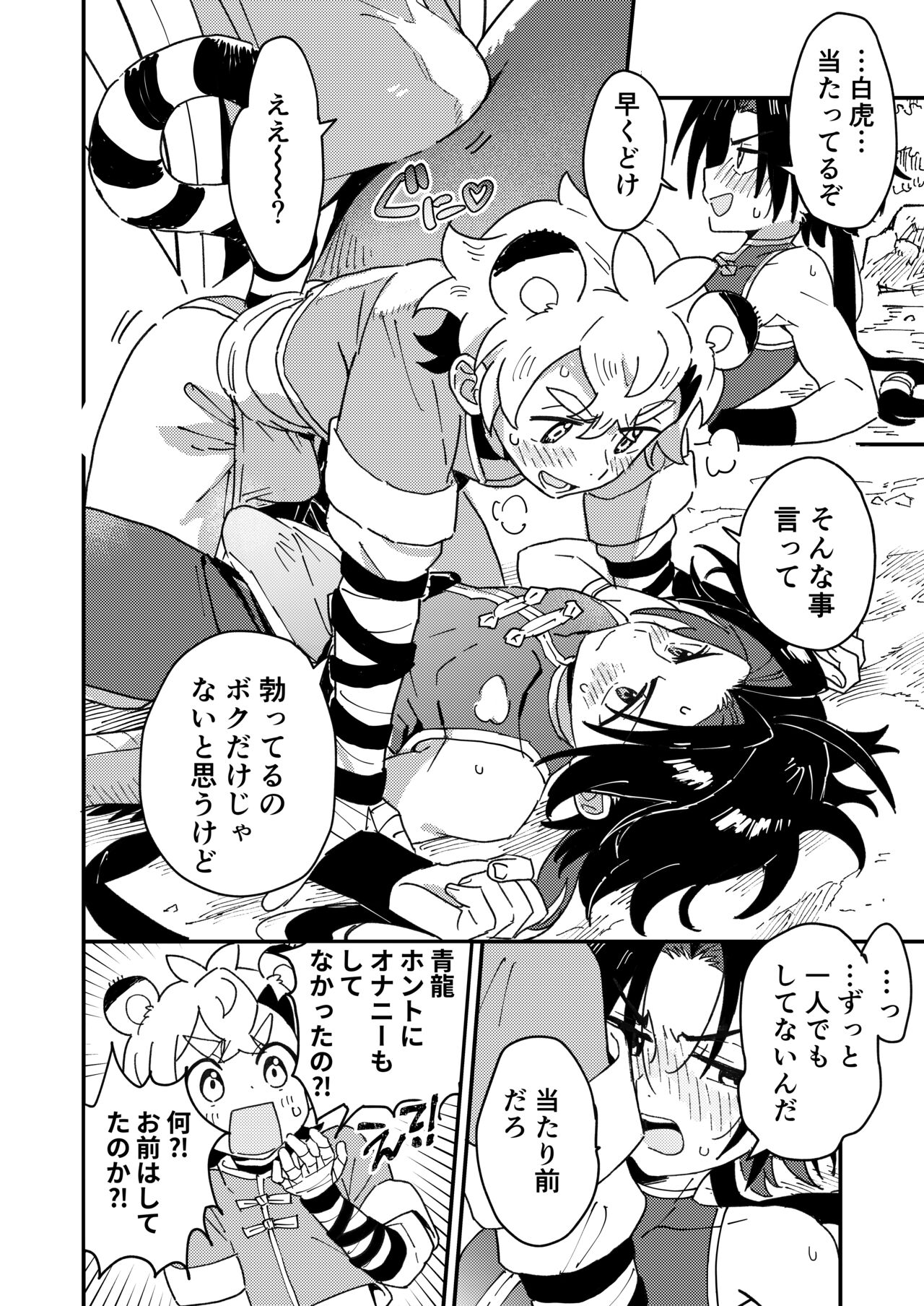 Byakko-kun to Seiryuu 2 - Page 16