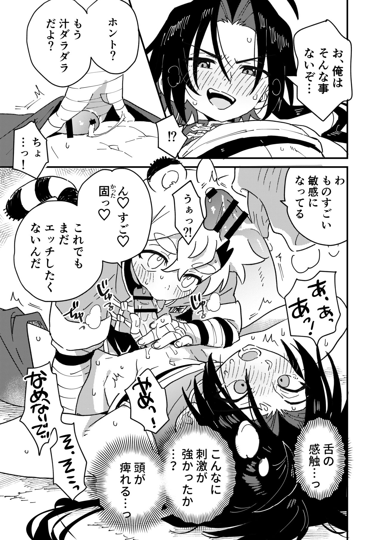 Byakko-kun to Seiryuu 2 - Page 19