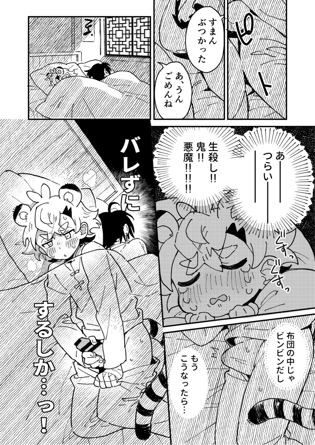 Byakko-kun to Seiryuu 2 - Page 8