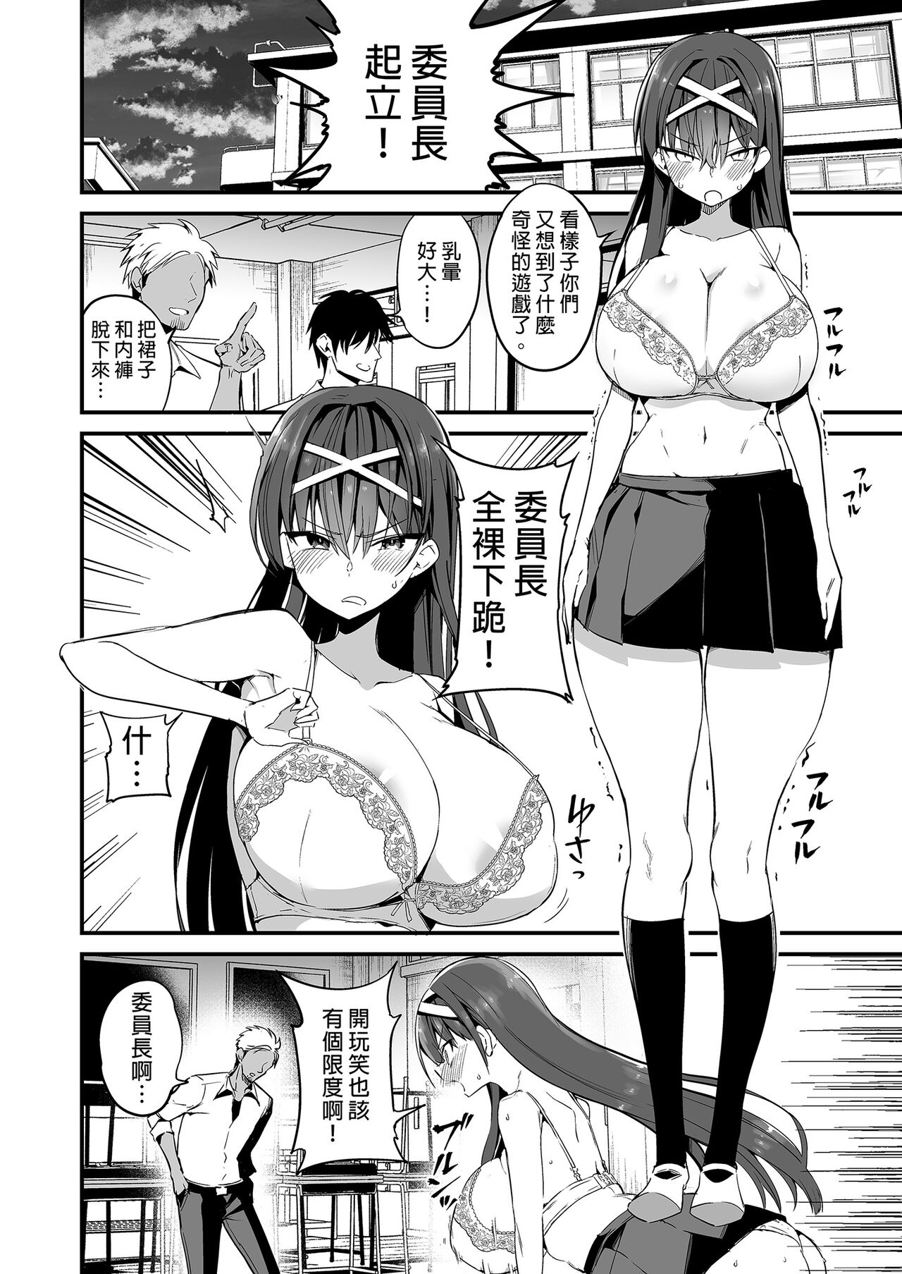 Fuuki Iinchou ga Ochiru made | 直到風紀委員長墮落爲止 - Page 18