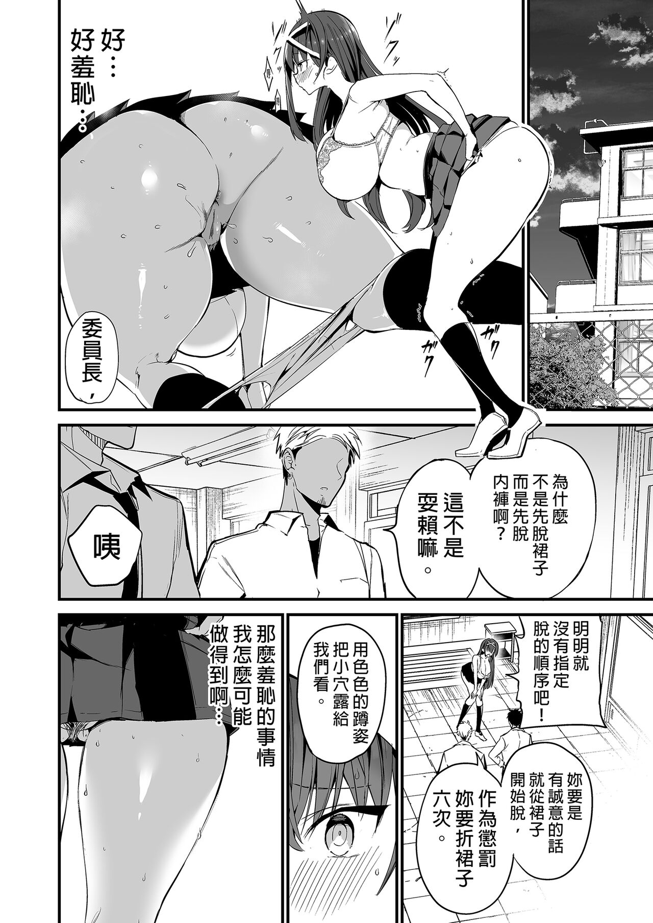 Fuuki Iinchou ga Ochiru made | 直到風紀委員長墮落爲止 - Page 20