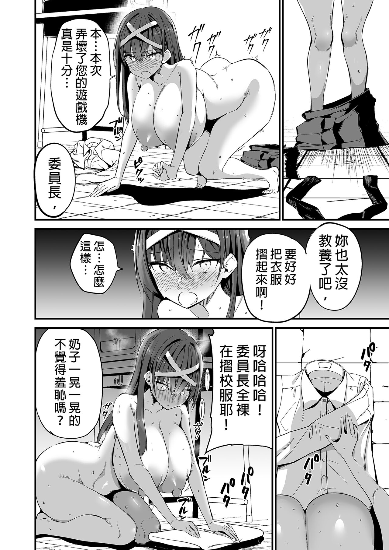 Fuuki Iinchou ga Ochiru made | 直到風紀委員長墮落爲止 - Page 22