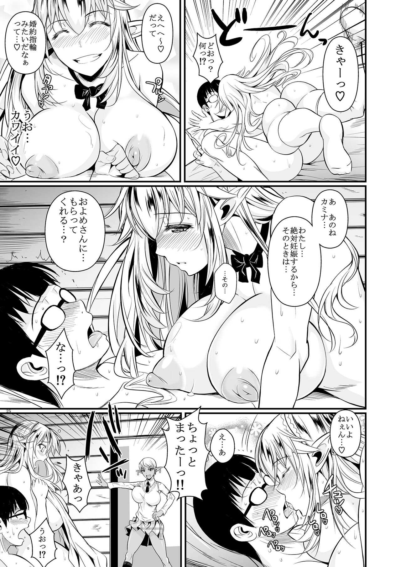 High Elf x High School - Page 26