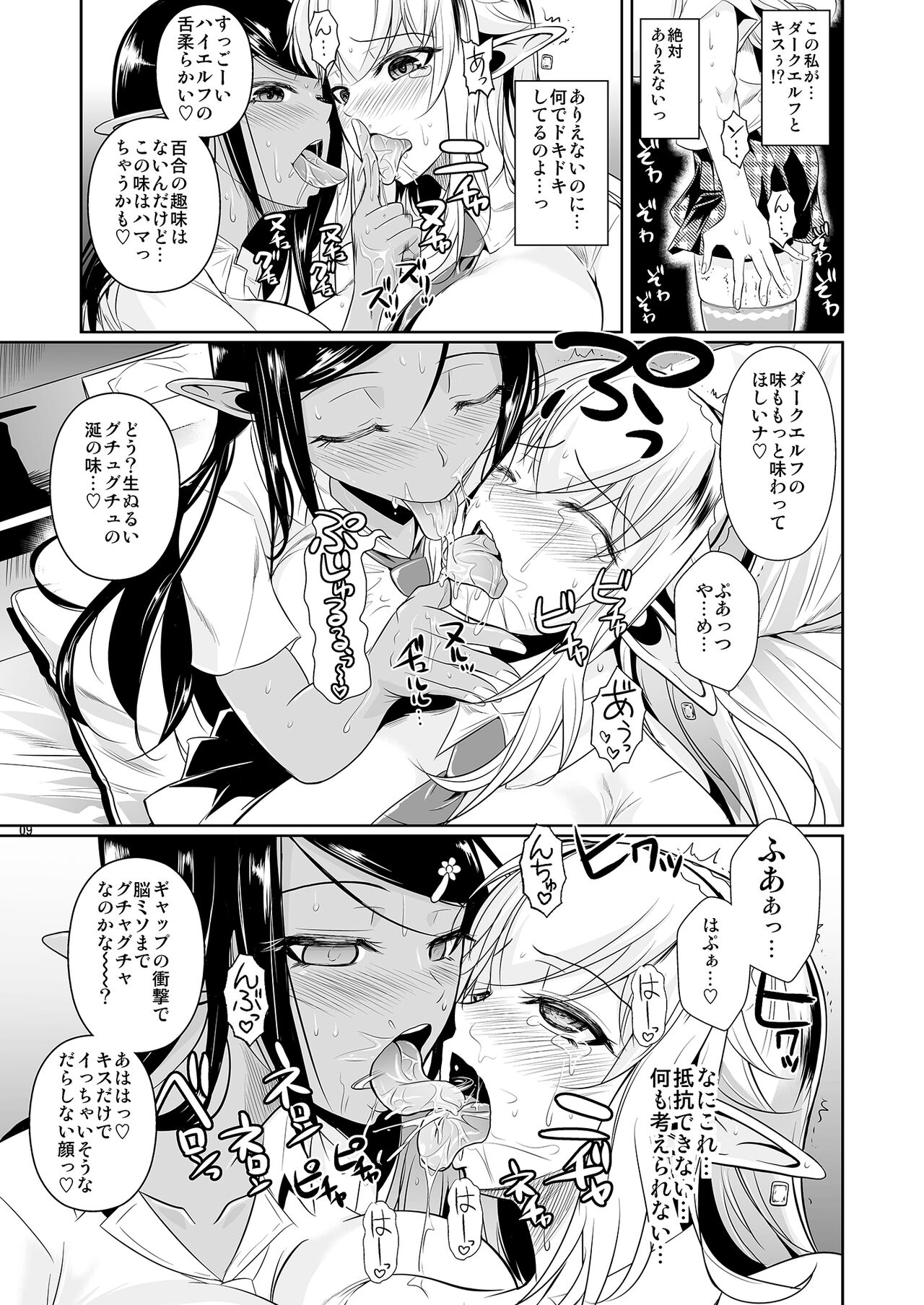 High Elf x High School Shiro x Kuro - Page 10