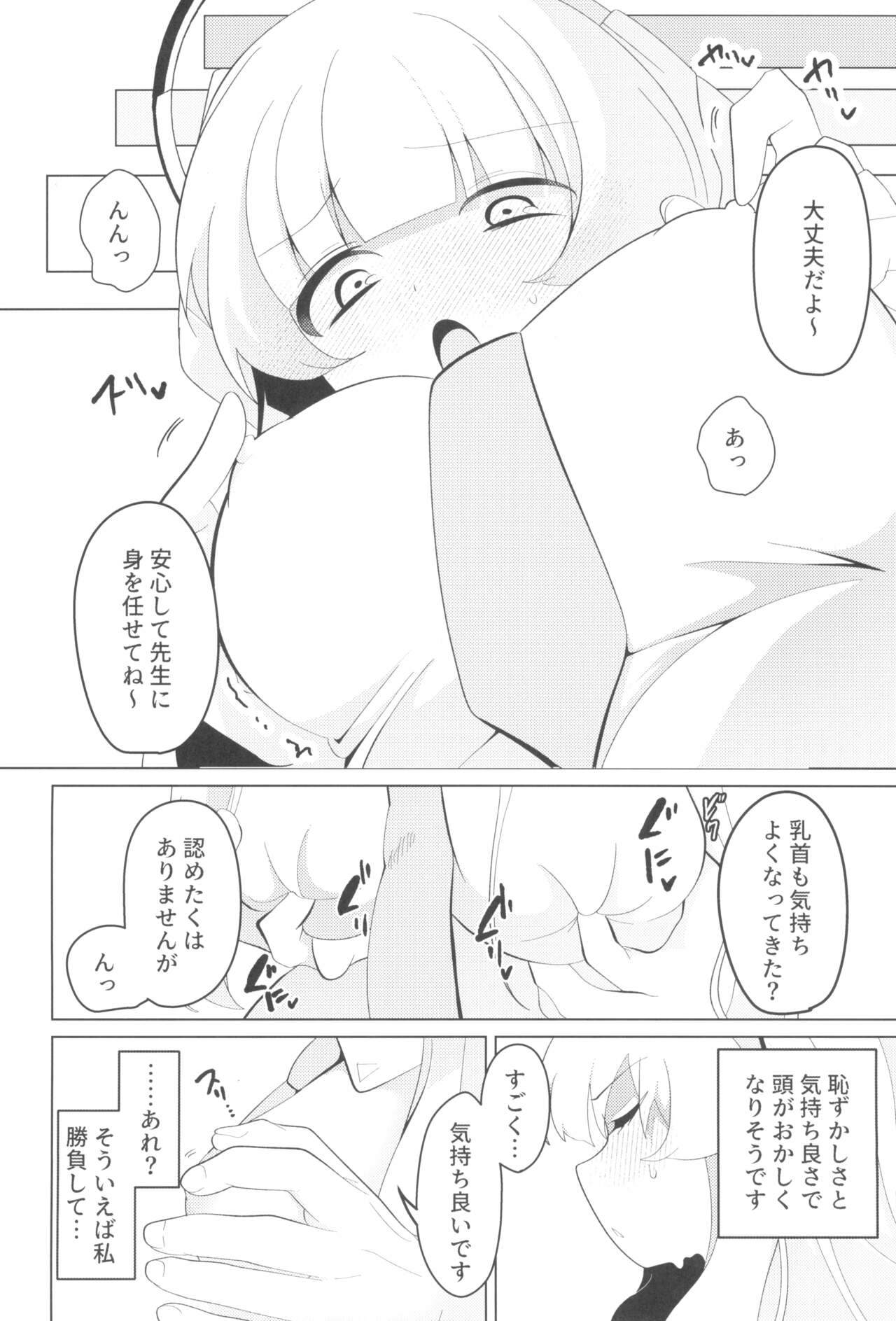 Seminar Shoki Kyouiku - Page 16