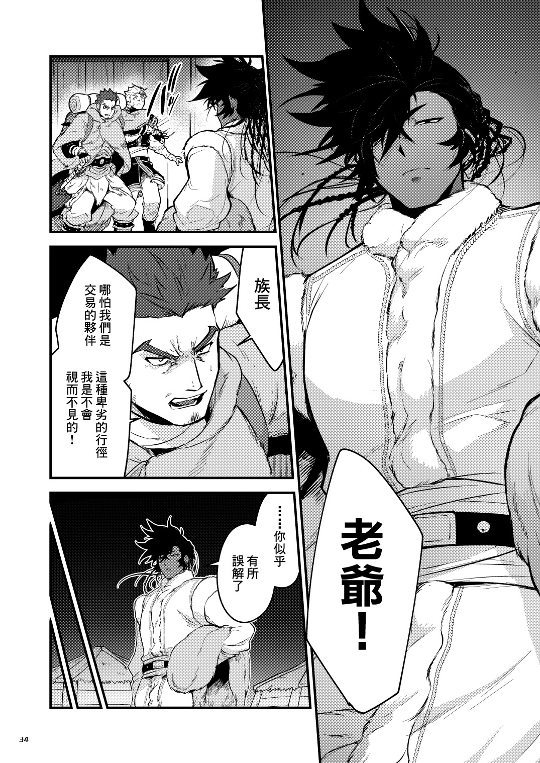Kurogane no Yado Gojitsudan | 黑铁之宿 日后谈 -某位客人的故事 - Page 19