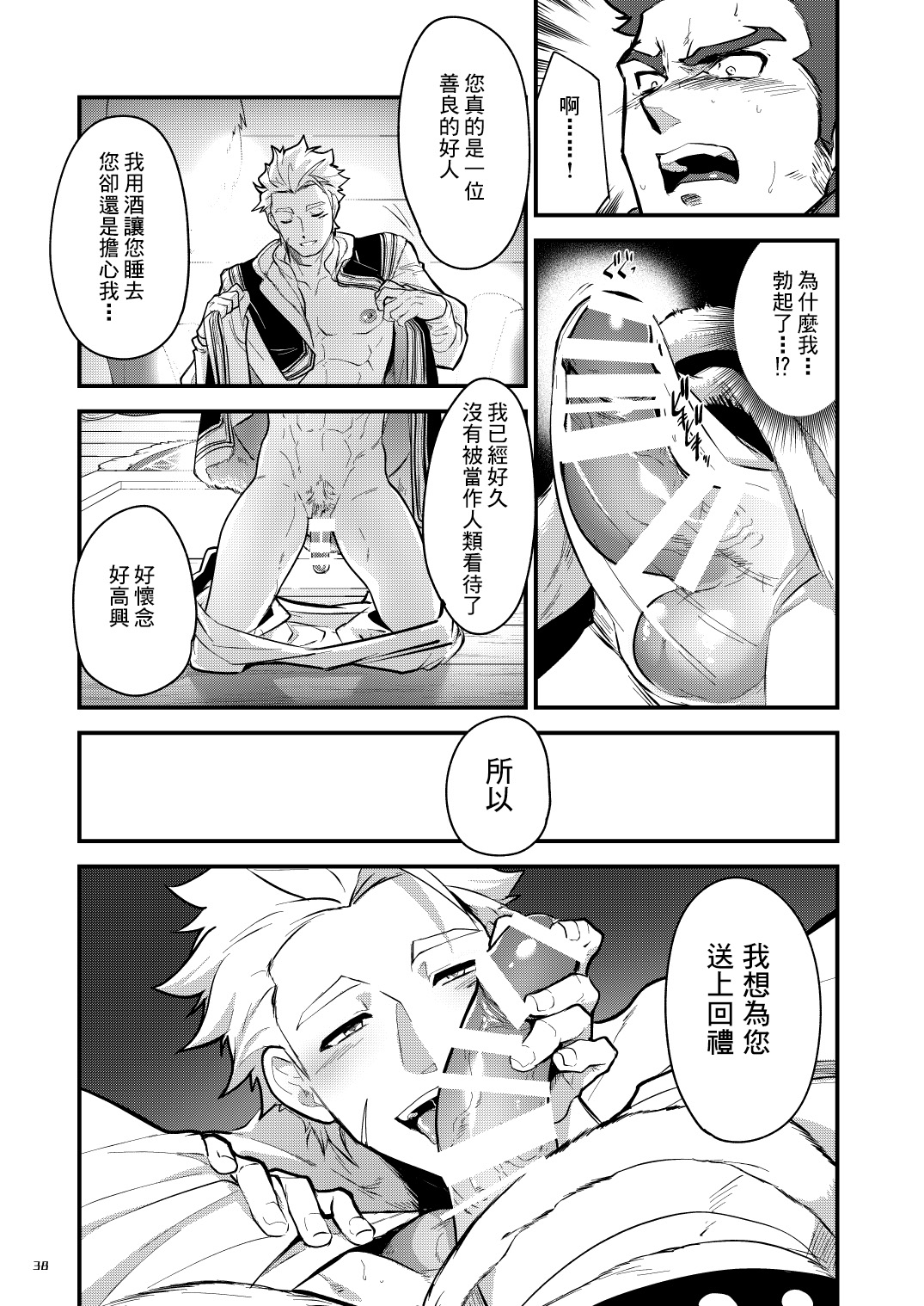 Kurogane no Yado Gojitsudan | 黑铁之宿 日后谈 -某位客人的故事 - Page 23
