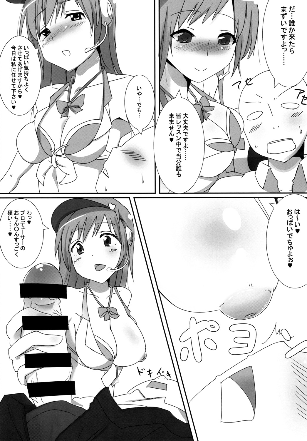 Minami no P-san Iyashitai - Page 9
