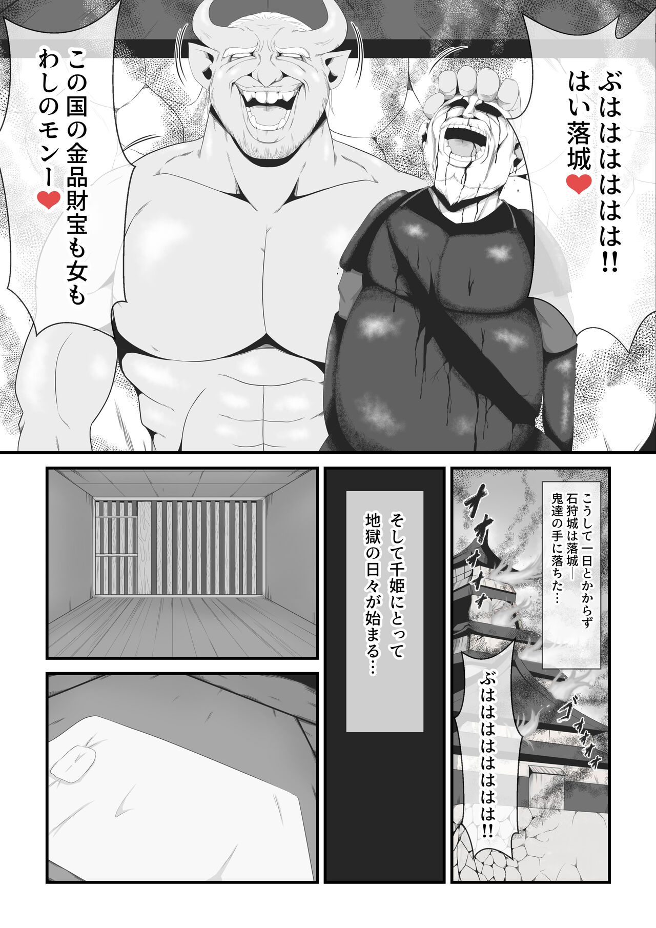 Senhime becomes a woman and a beautiful demon princess. - Page 6