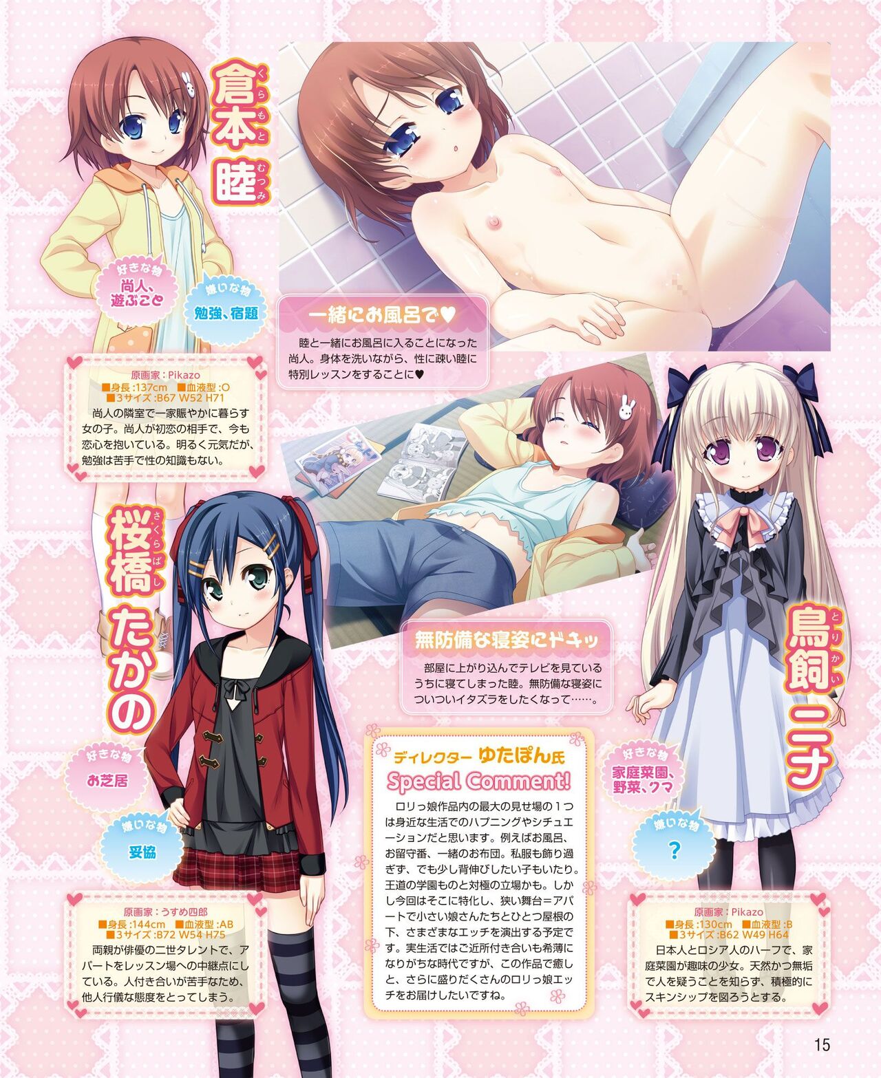 DENGEKI HIME 2014-04 - Page 7