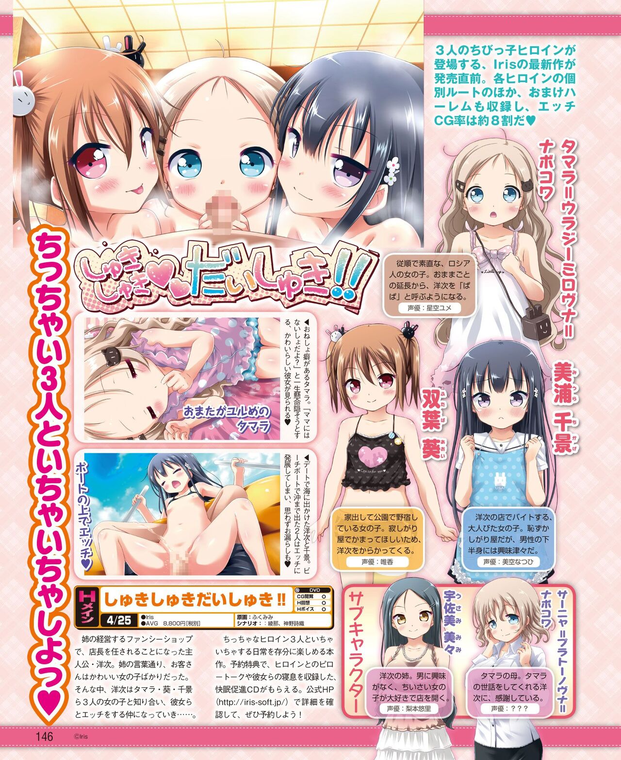 DENGEKI HIME 2014-05 - Page 138