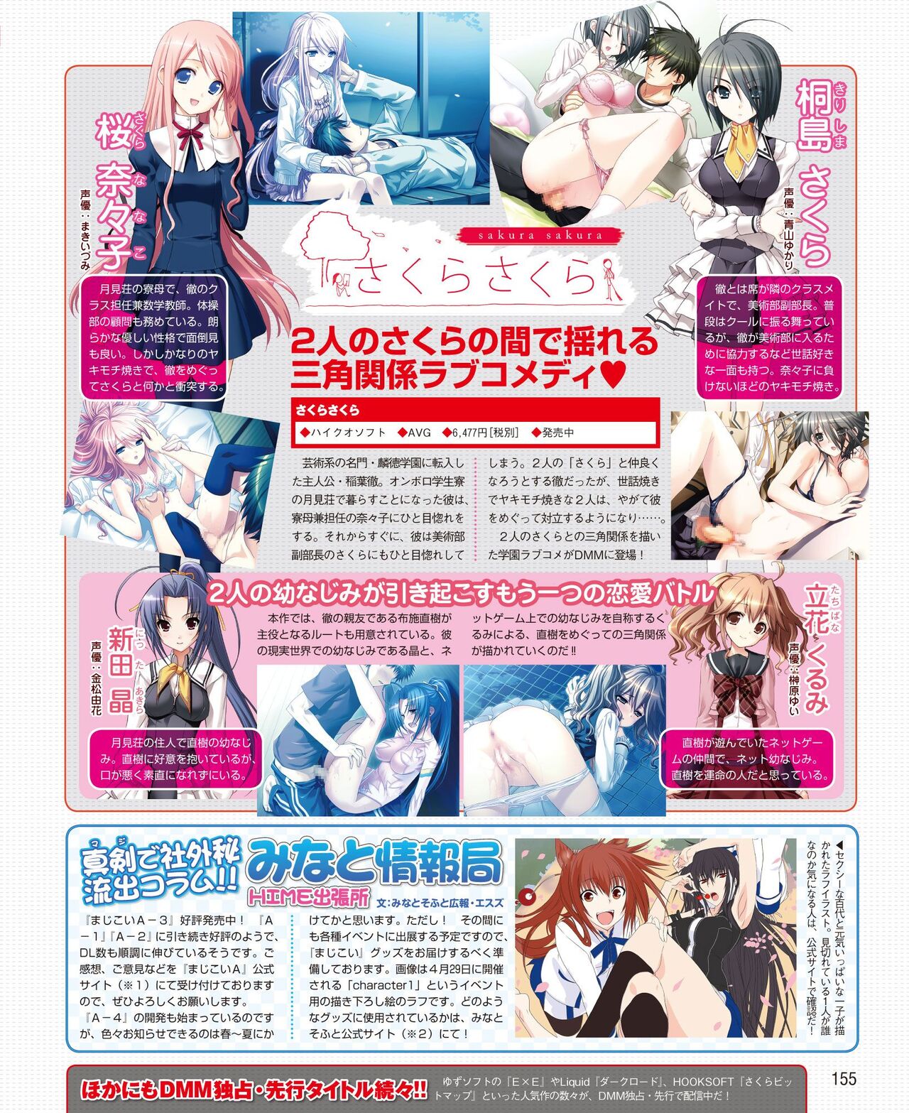 DENGEKI HIME 2014-05 - Page 147