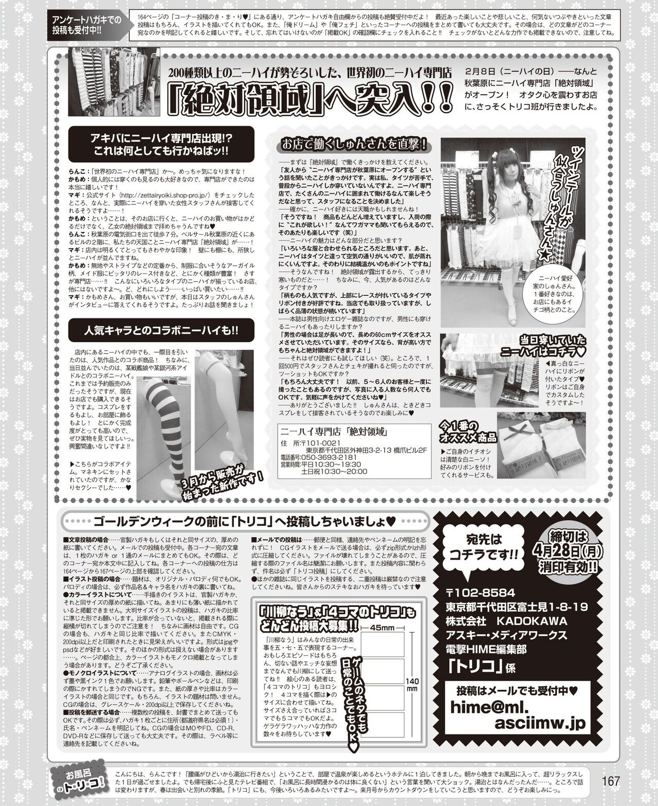 DENGEKI HIME 2014-05 - Page 159