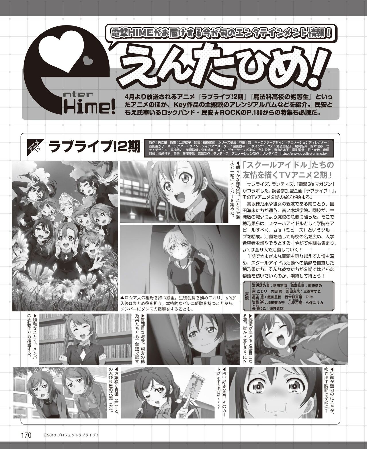 DENGEKI HIME 2014-05 - Page 162