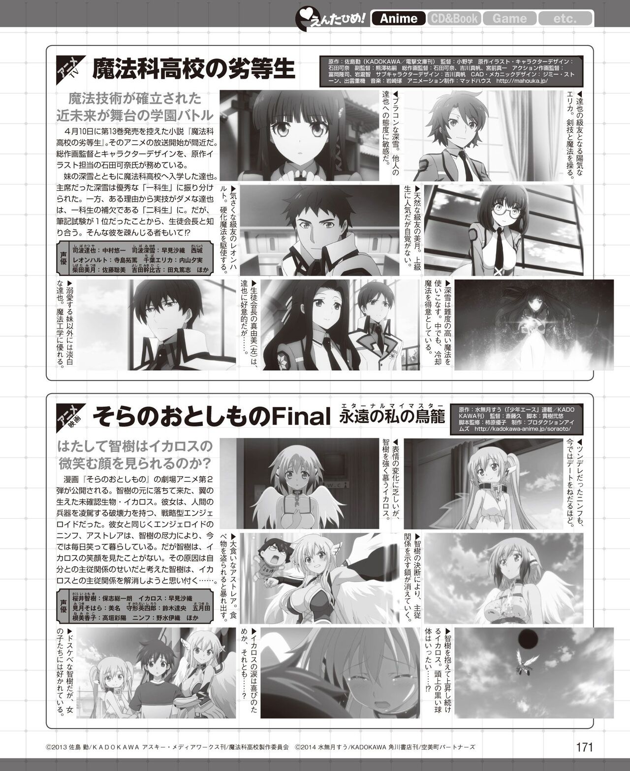 DENGEKI HIME 2014-05 - Page 163