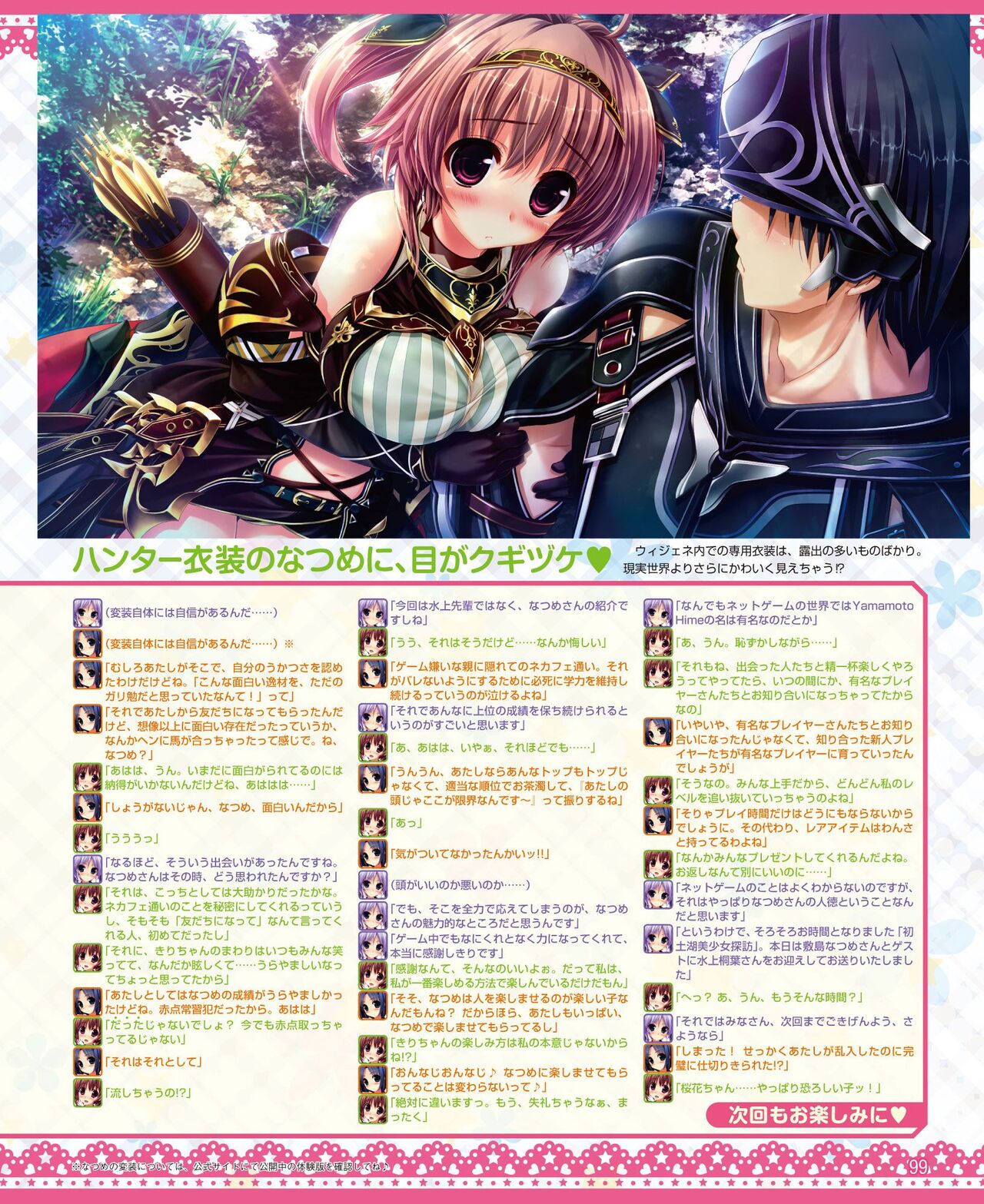DENGEKI HIME 2014-05 - Page 91